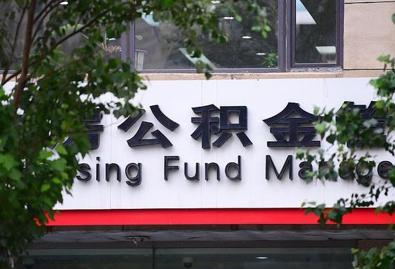 公积金有43000可以贷款多少-银川公积金代办平台